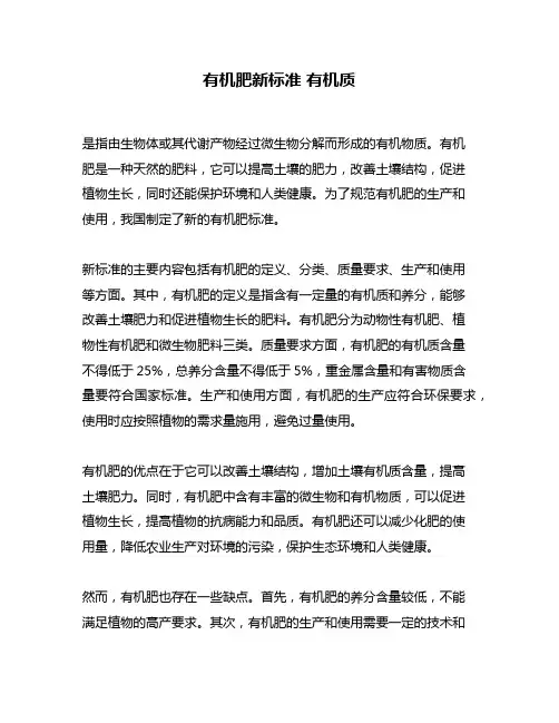 有机肥新标准 有机质