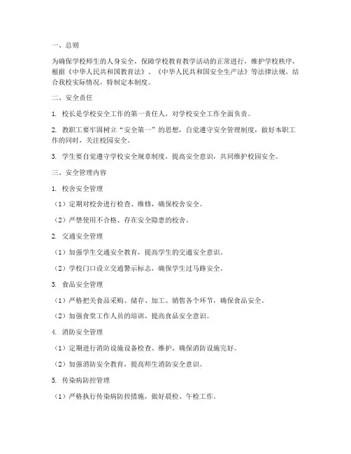 中心小学安全管理制度
