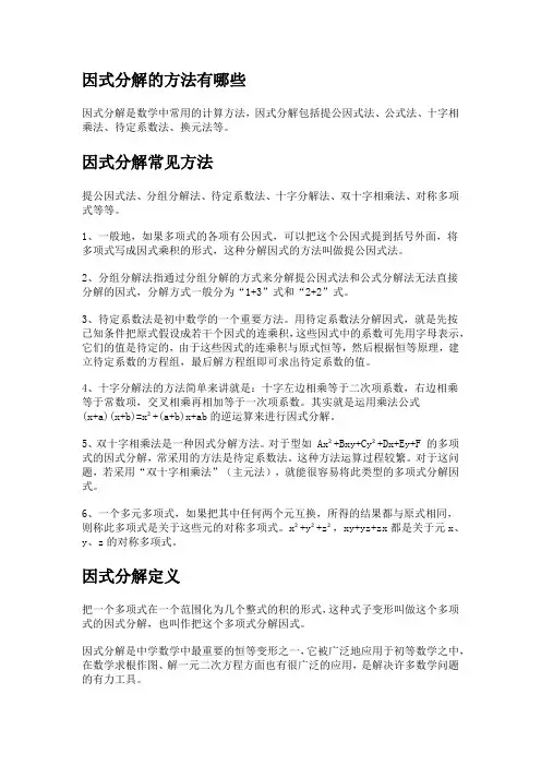 因式分解的方法有哪些