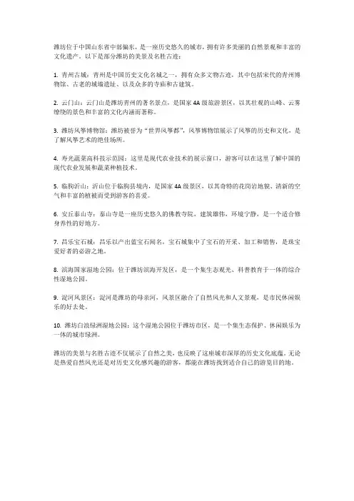 潍坊的美景及名胜古迹
