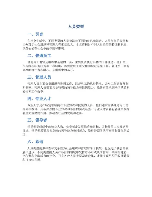 人员类型资料