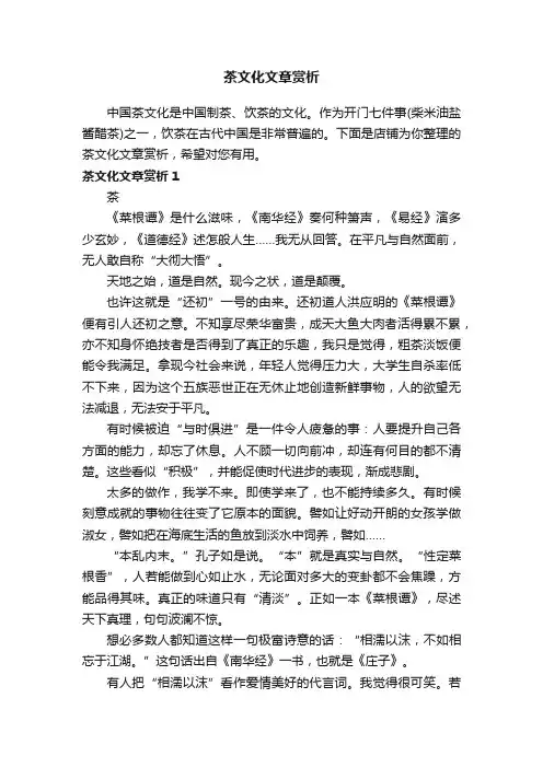 茶文化文章赏析