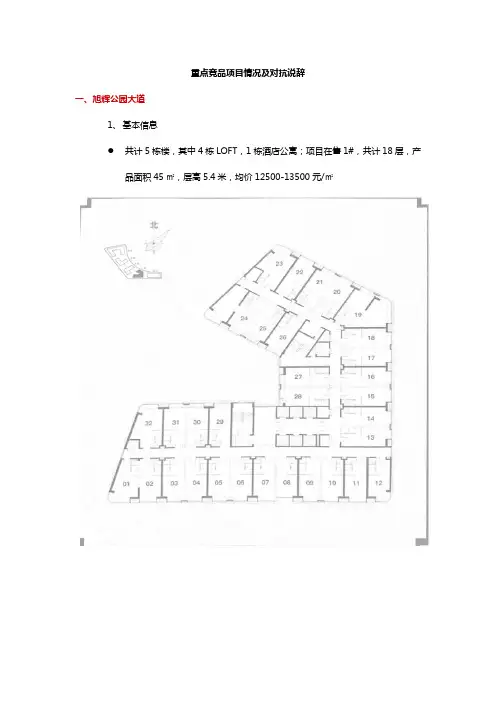 旭辉项目打击说辞