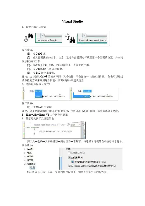 Visual_Studio使用技巧