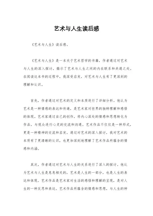艺术与人生读后感