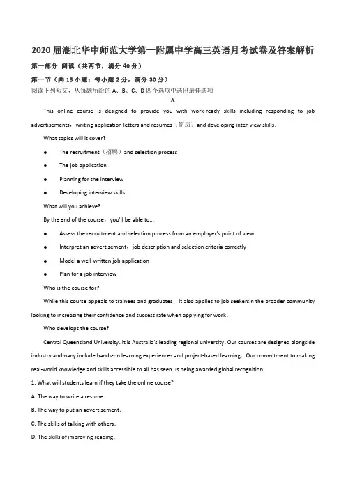 2020届湖北华中师范大学第一附属中学高三英语月考试卷及答案解析