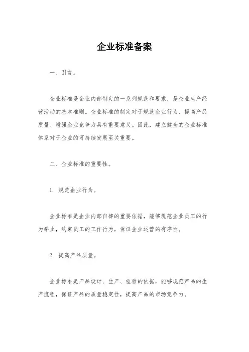 企业标准备案