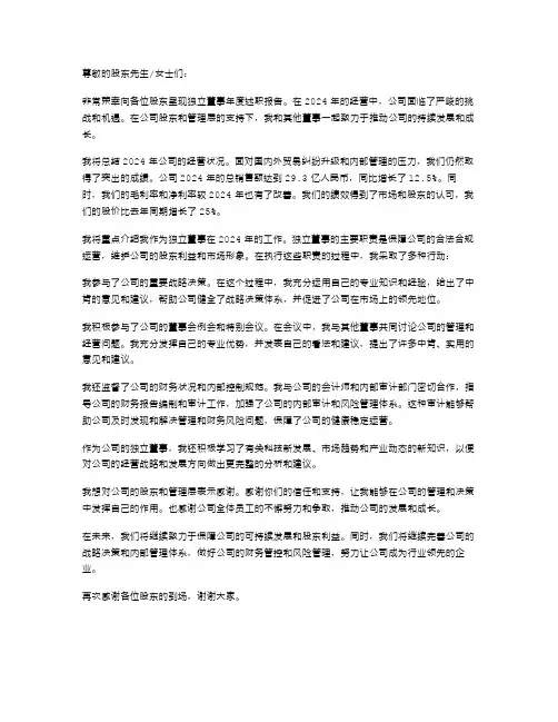 独立董事年度述职报告范文