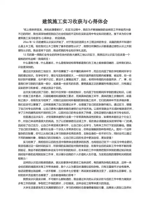 建筑施工实习收获与心得体会6篇