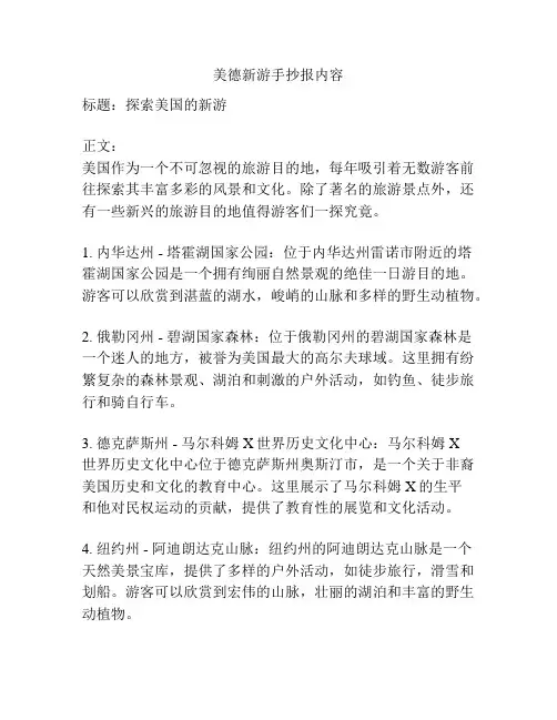 美德新游手抄报内容
