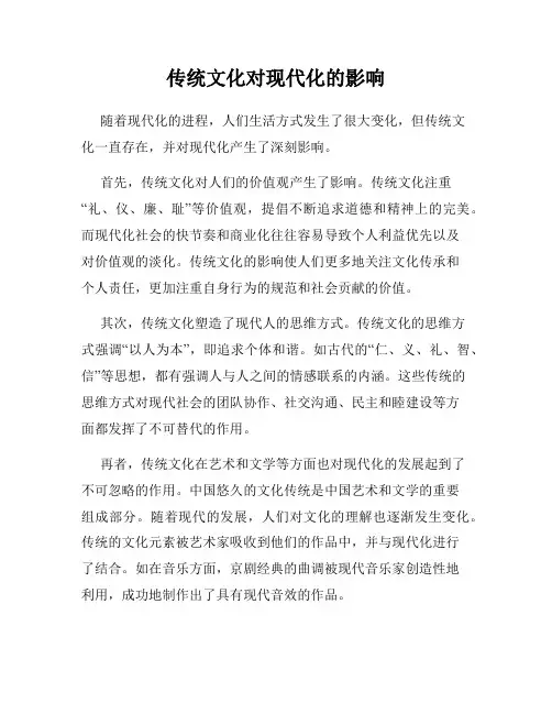 传统文化对现代化的影响