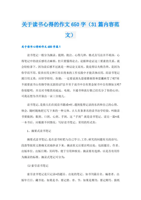 关于读书心得的作文650字(31篇内容范文)