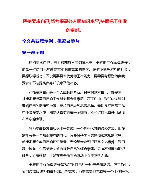 严格要求自己,努力提高各方面知识水平,争取把工作做的更好。