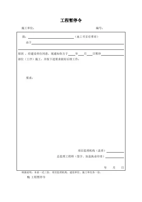 建筑工程施工暂停令