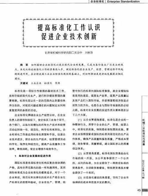提高标准化工作认识促进企业技术创新