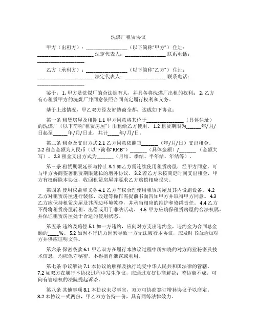 洗煤厂租赁协议