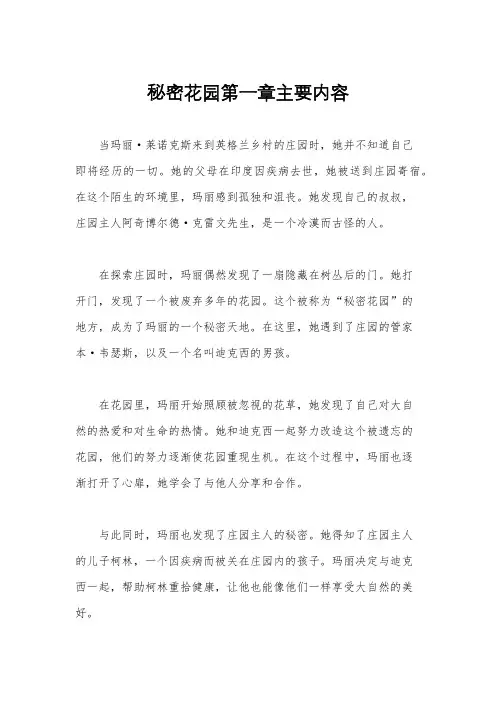 秘密花园第一章主要内容