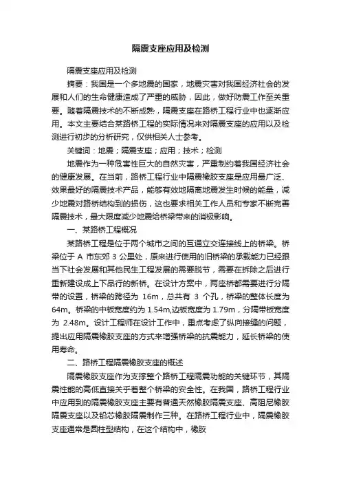 隔震支座应用及检测