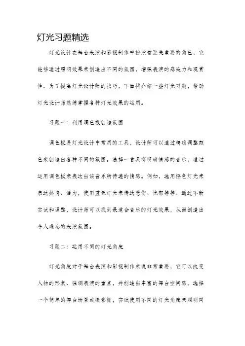 灯光习题精选