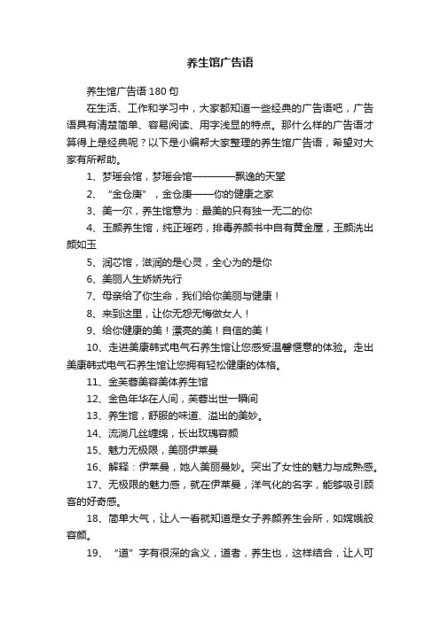 养生馆广告语