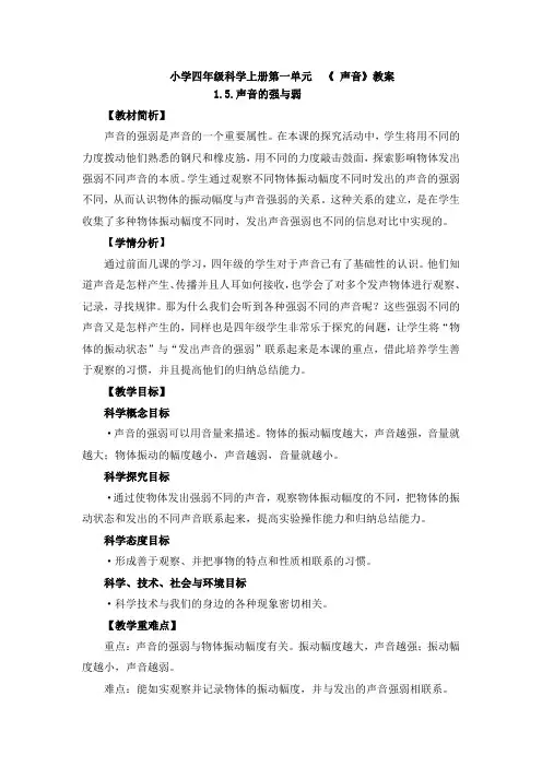 1.5.声音的强与弱