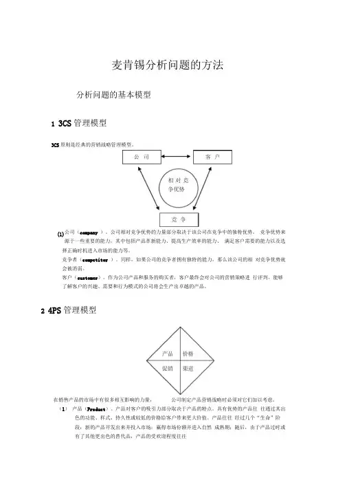 麦肯锡分析问题的方法读书笔记