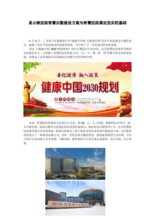 易云维医院智慧后勤整体解决方案为智慧医院奠定坚实的基础