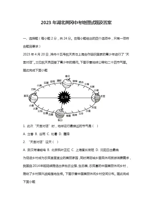 2023年湖北黄冈中考地理试题及答案