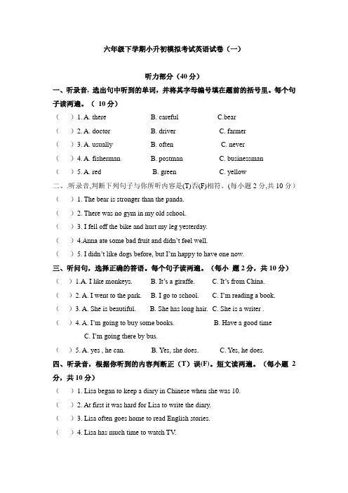六年级下学期小升初模拟考试英语试卷共六套(含听力材料及答案)