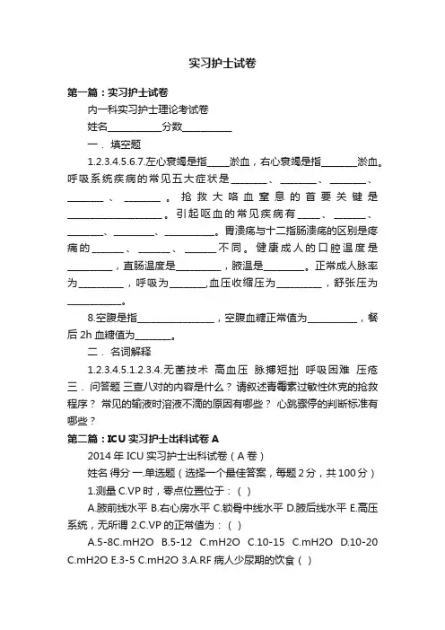 实习护士试卷