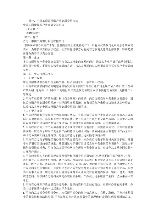 贵金属买卖合同范本
