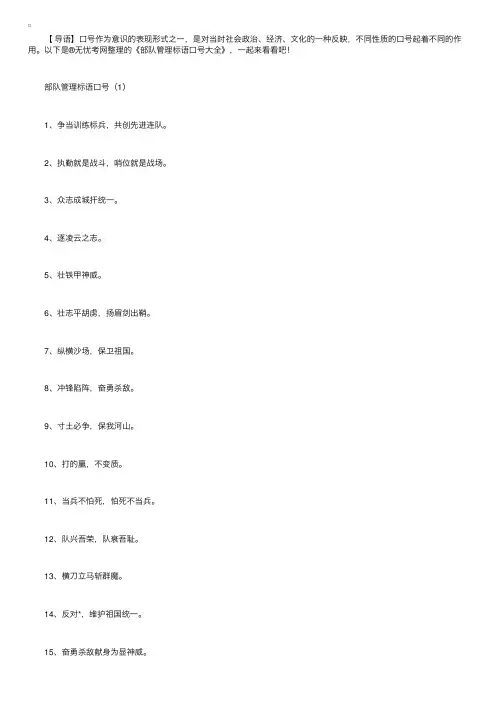 部队管理标语口号大全
