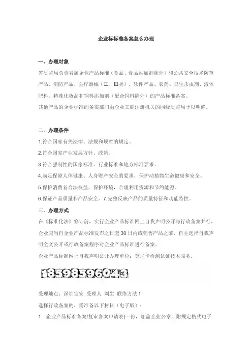 怎么办理企业标准备案