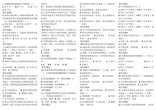 商业银行考试题库(500道)  及答案