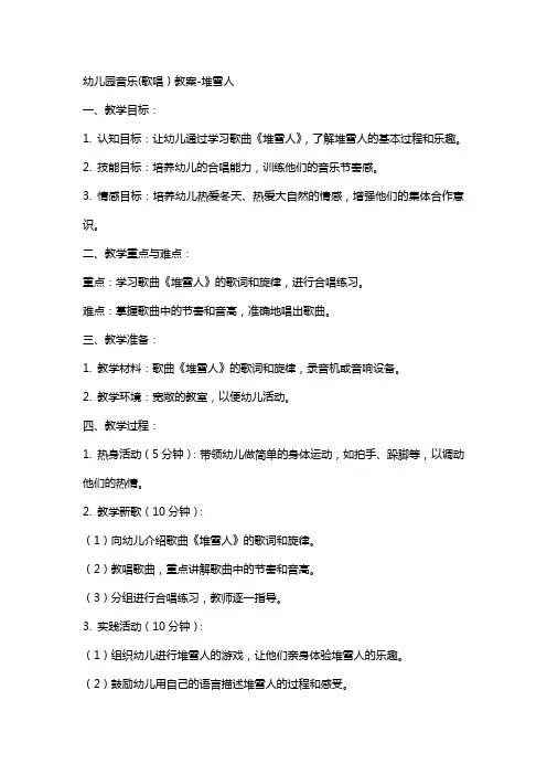 幼儿园音乐(歌唱)教案-堆雪人
