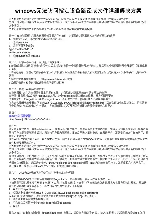 windows无法访问指定设备路径或文件详细解决方案