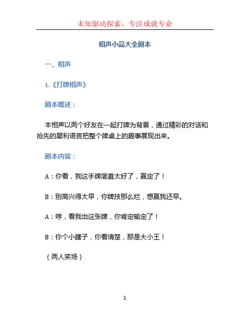 相声小品大全剧本