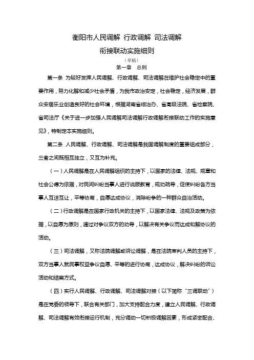 三调联动衔接实施细则