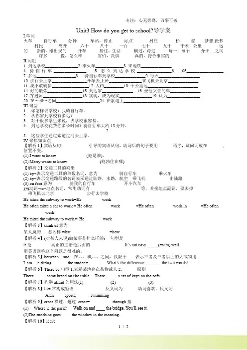 人教版七年级英语下册unit3 how do you get to school导学案