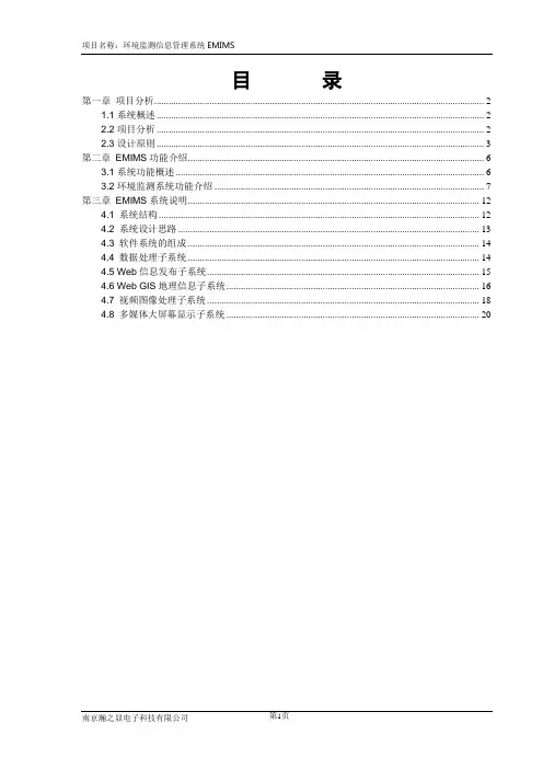 环境监测综合信息管理系统EMIMS方案3