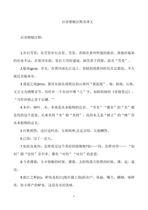 后赤壁赋注释及译文