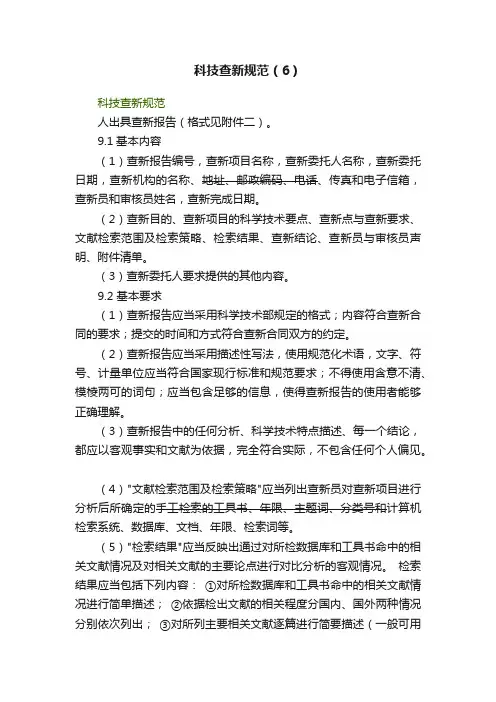 科技查新规范（6）
