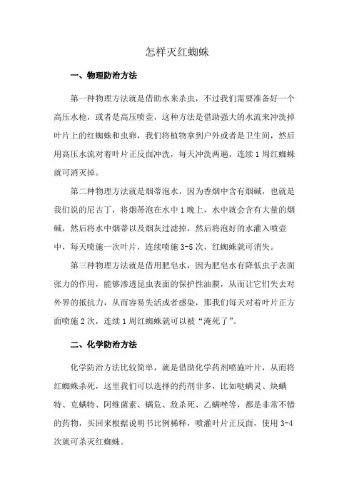 怎样灭红蜘蛛