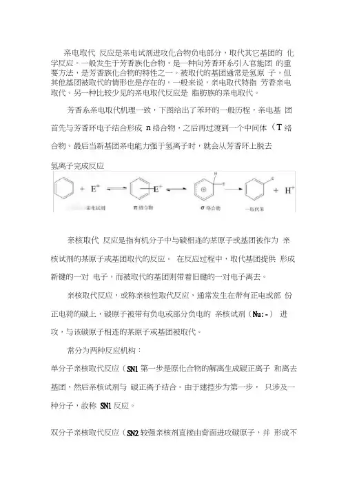 亲核亲电反应