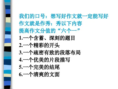 2015年中考满分作文写作技巧(34张)解析