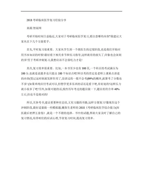 2018考研临床医学复习经验分享剖析