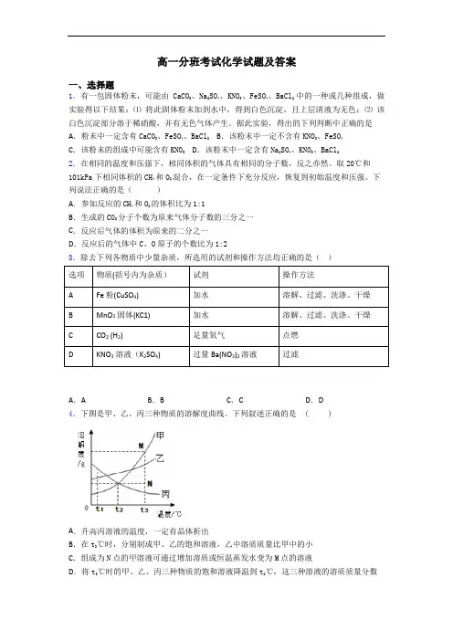 高一分班考试化学试题及答案