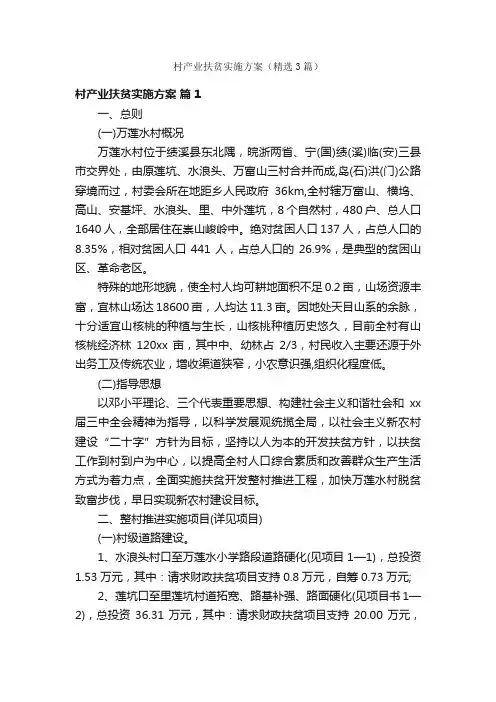 村产业扶贫实施方案（精选3篇）