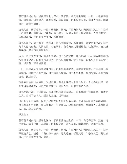 文言文翻译白毛女