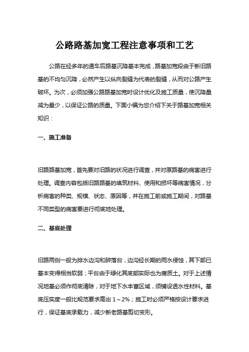 公路路基加宽工程注意事项和工艺